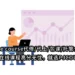 online course代修/代上/包课/托管全攻略｜留学生在线课程高分无忧，就选PJCOURSE！