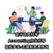 会计论文代写-Accounting作业代写,轻松学业-无限制免费修改